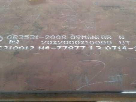 曲江低温容器板-09MnNiDR